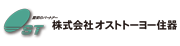 株式会社オストトーヨー住器