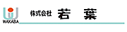 株式会社若葉