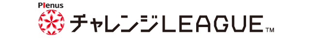 2020プレナスチャレンジリーグ