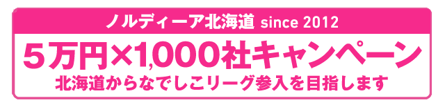 5万円(法人会員年会費1口)×1, 000社キャンペーン を展開します! 5万円(法人会員年会費1口)×1, 000社キャンペーン を展開します!
